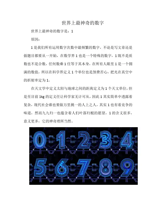 世界上最神奇的数字