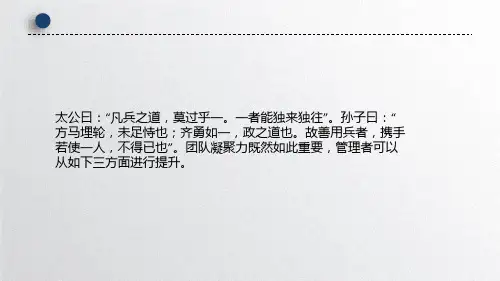 如何提升团队凝聚力PPT课件