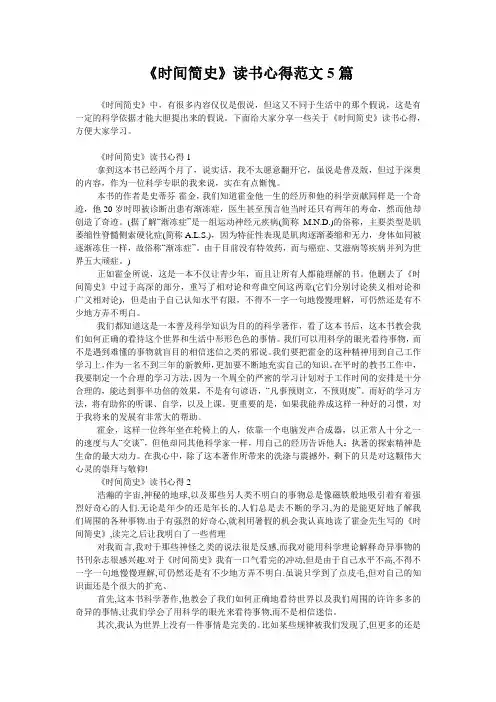 《时间简史》读书心得范文5篇