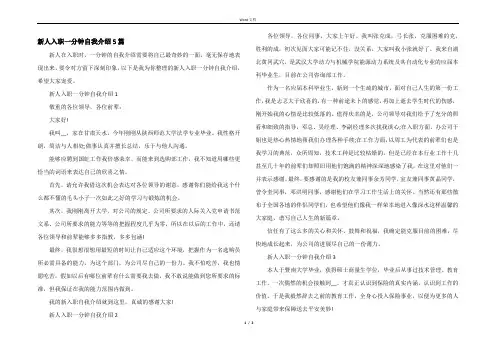 新人入职一分钟自我介绍5篇