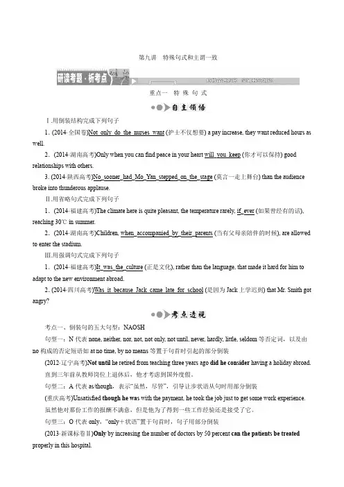 特殊句式和主谓一致