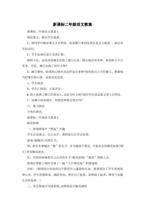 新课标二年级语文教案