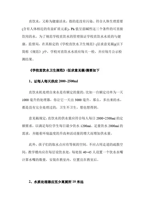 《学校直饮水卫生规范》