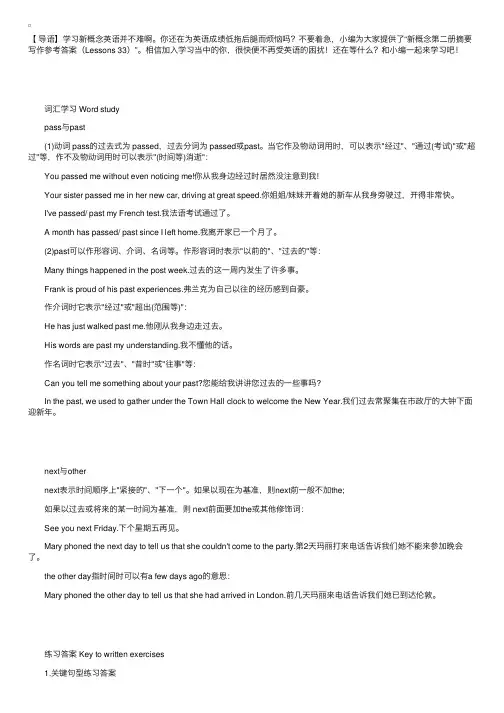 新概念第二册摘要写作参考答案（Lessons33）