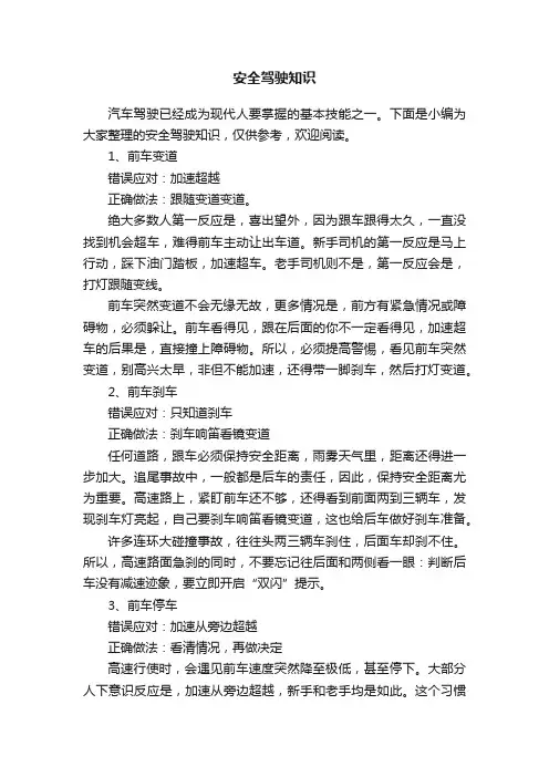 安全驾驶知识