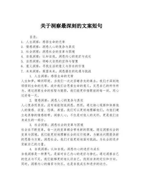 关于洞察最深刻的文案短句