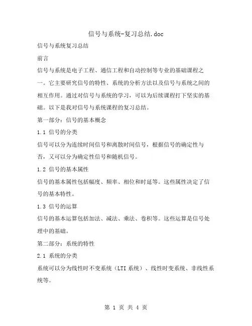 信号与系统-复习总结