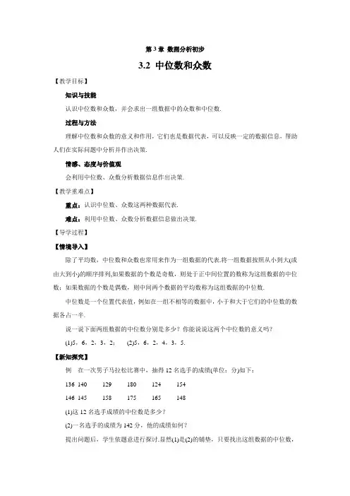 浙教版初中数学3.2 中位数和众数 学案