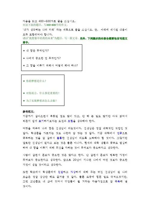 TOPIK中级写作模拟(1)：我的梦想