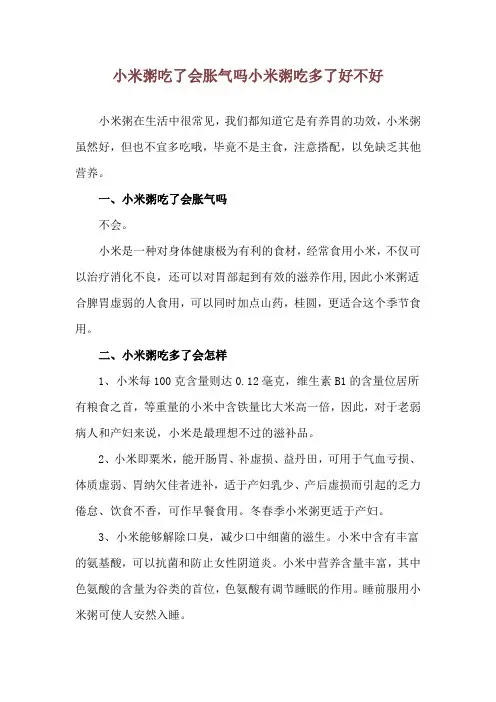 小米粥吃了会胀气吗 小米粥吃多了好不好