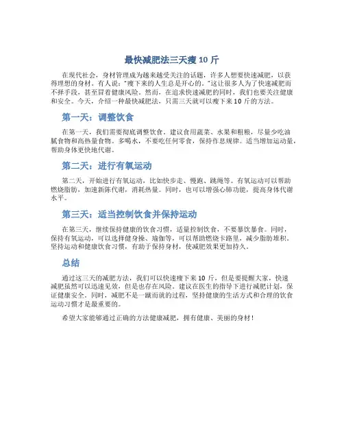 最快减肥法三天瘦10斤