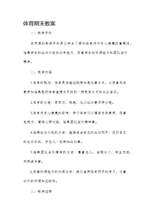 体育期末教案