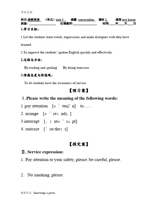 高铁英语之车厢服务8