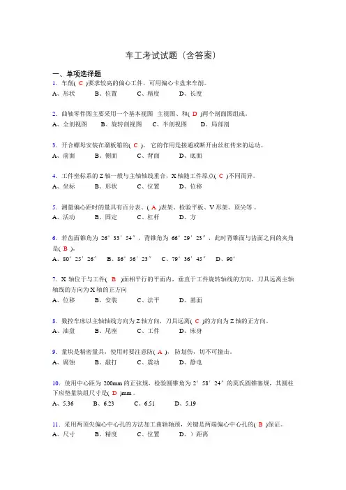 车工理论考试试题(含答案)afb