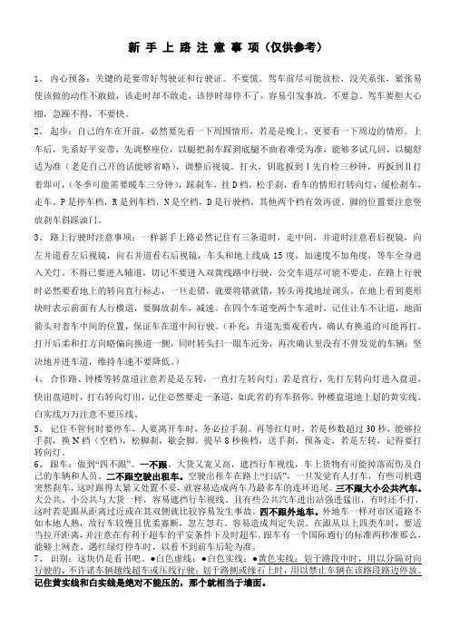新手上路注意事项