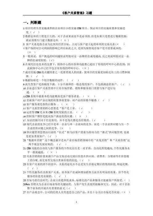 《客户关系管理》作业题