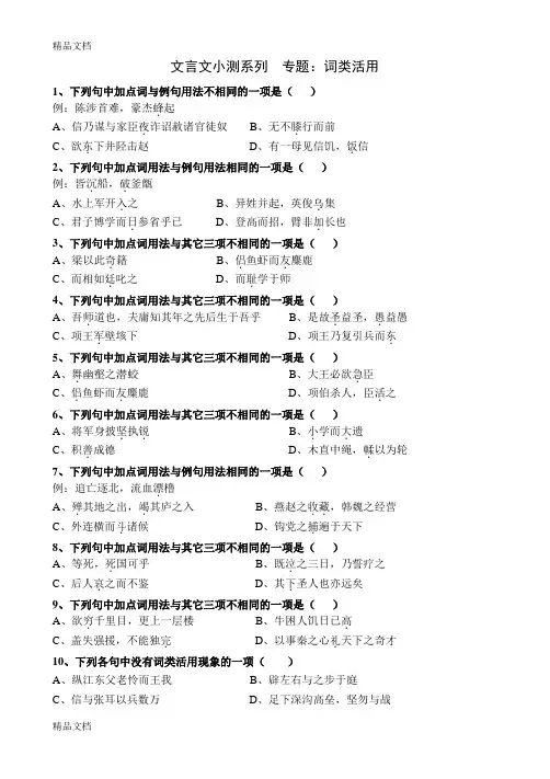 词类活用__练习(含答案解释)word版本
