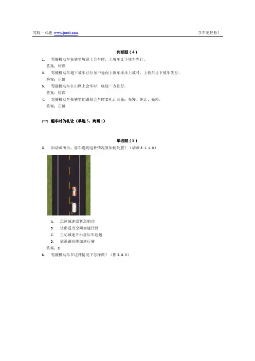 驾校一点通-安全文明常识题库