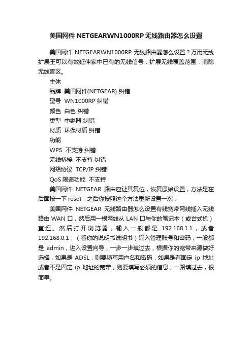 美国网件NETGEARWN1000RP无线路由器怎么设置