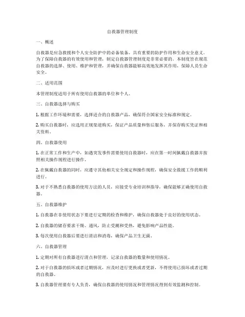自救器管理制度