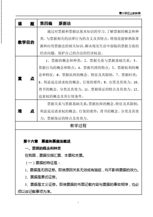 《商法》教案4
