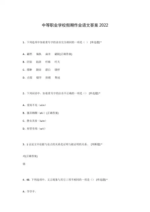 中等职业学校假期作业语文答案2022