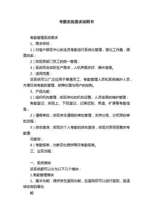 考勤系统需求说明书