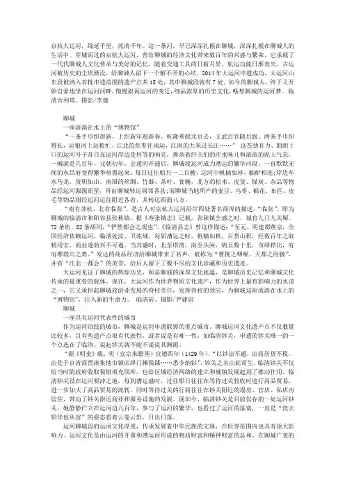 京杭大运河在聊城“活”起来