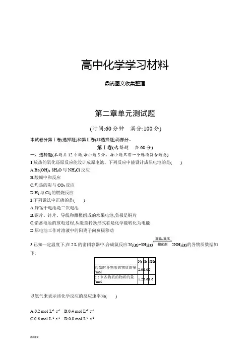 人教版高中化学必修二第二章单元测试题.docx