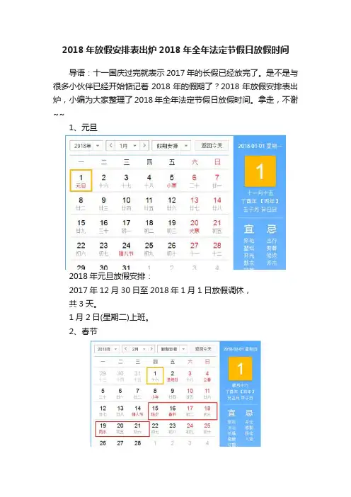 2018年放假安排表出炉2018年全年法定节假日放假时间