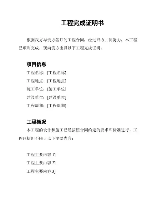 工程完成证明书