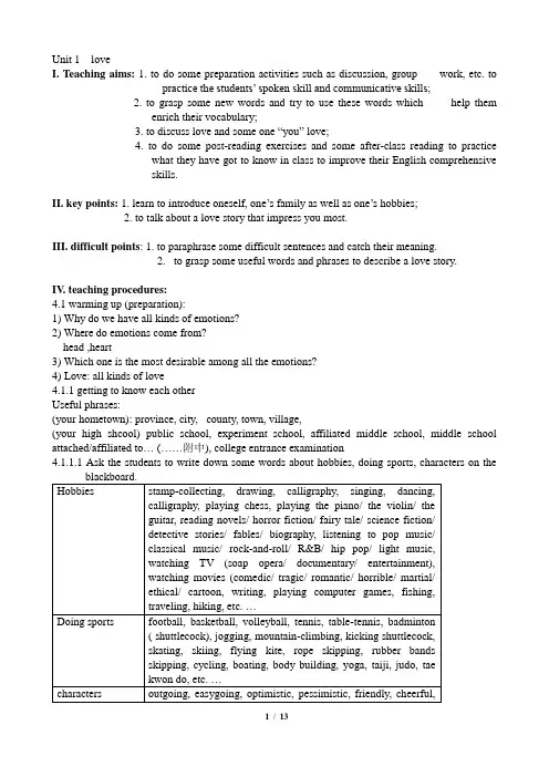 新编大学英语 1 Unit 1 教案