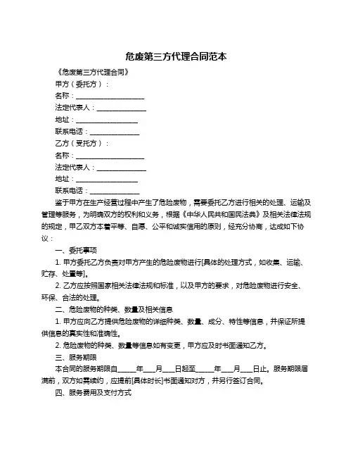 危废第三方代理合同范本