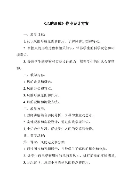 《风的形成》作业设计方案