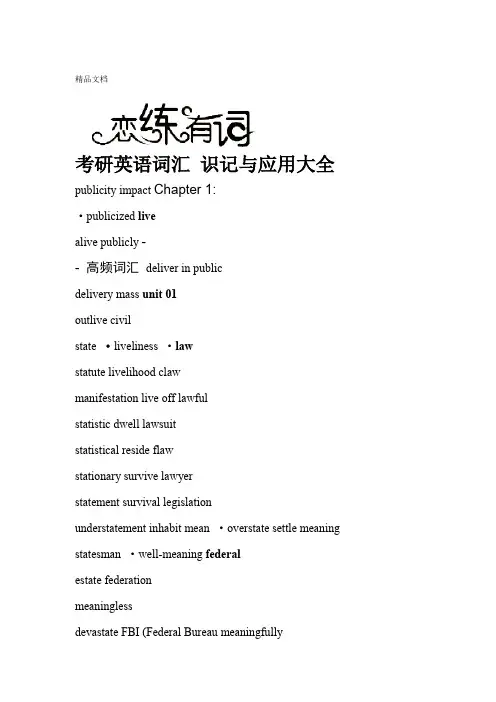 最新恋练有词考研英语词汇