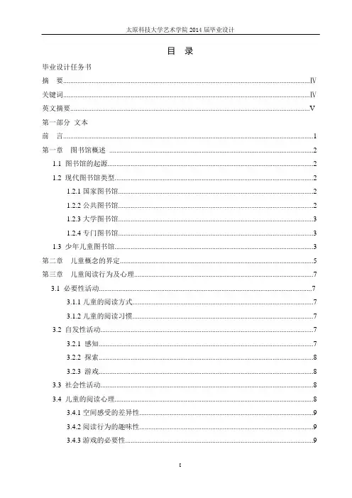 儿童图书馆室内设计- 副本