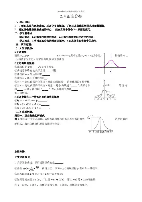 《正态分布》教案