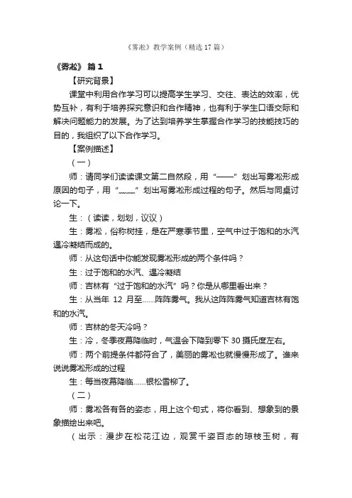 《雾凇》教学案例（精选17篇）