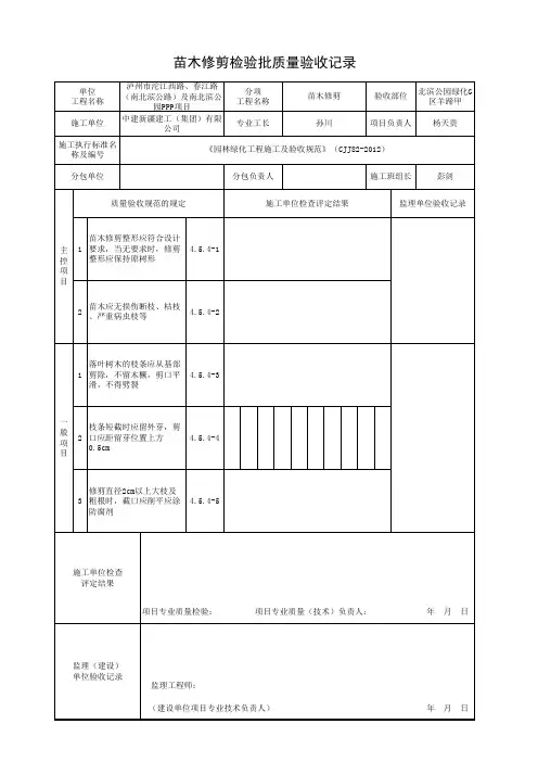 苗木修剪检验批质量验收记录