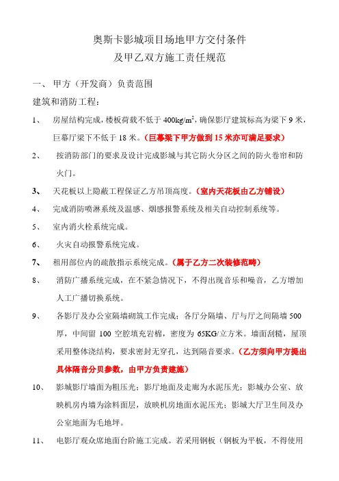 奥斯卡影城交场标准8.26