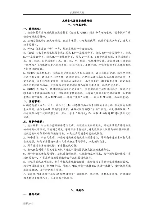 儿科各仪器操作规程