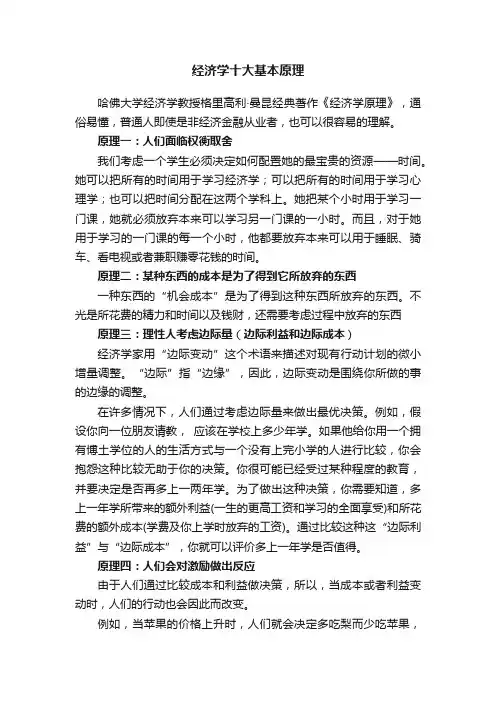 经济学十大基本原理