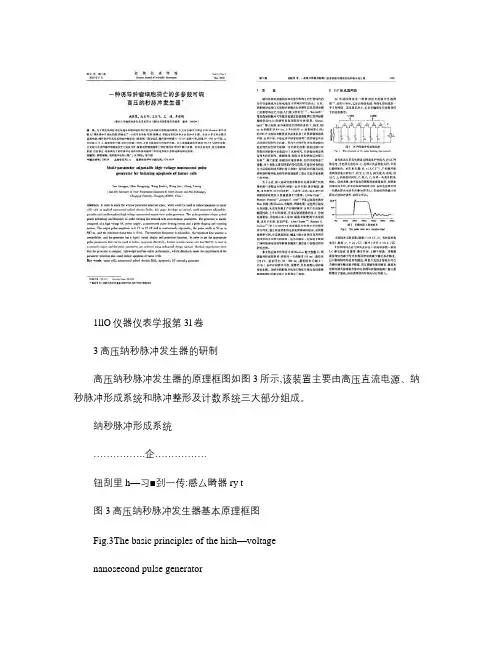 亡的多参数可调高压纳秒脉冲发生器_图文(精)