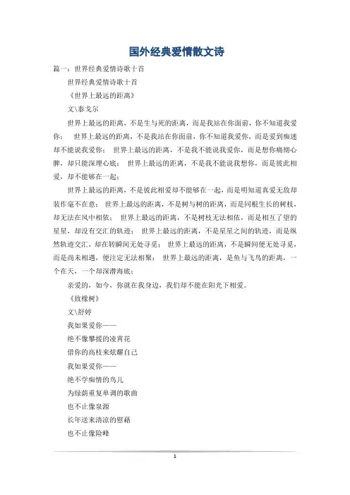 国外经典爱情散文诗