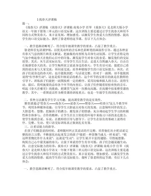 1找春天评课稿