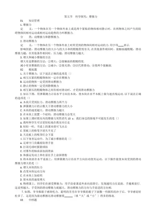 (新)物理沪科版八上《6.5 科学探究：摩擦力》同步练习(附答案)