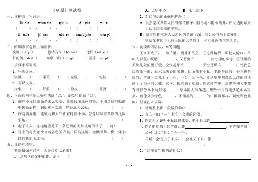 人教版小学五年级语文下册草原测试卷