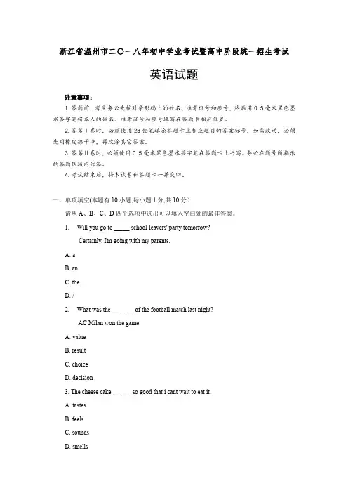 2018年浙江省温州市中考英语真题及参考答案