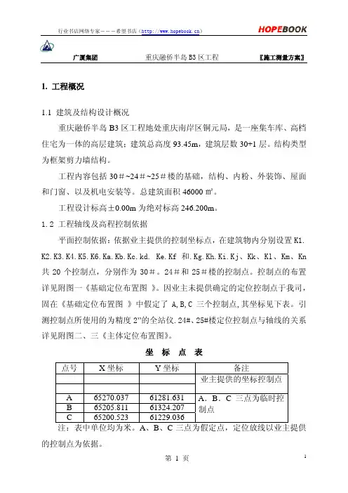 施工测量方案
