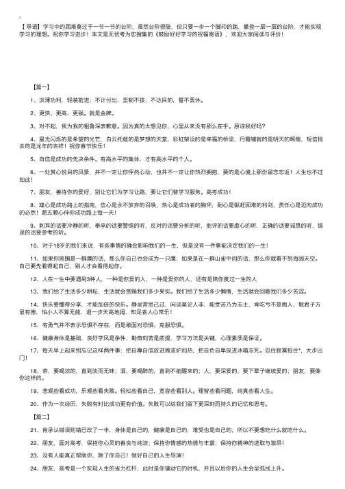 鼓励好好学习的祝福寄语